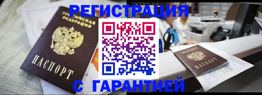 прописка в квартире в Саянске