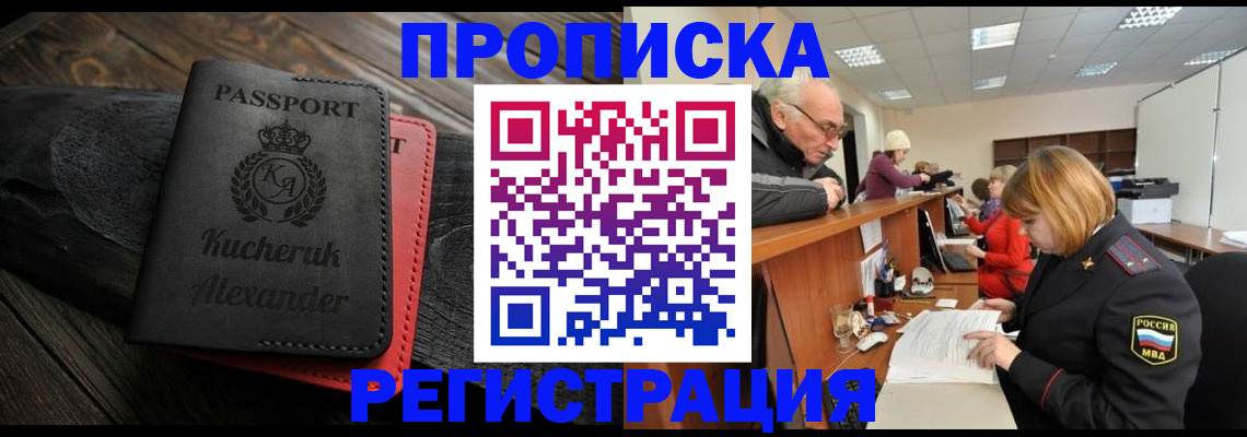 прописка гарантия в Саянске