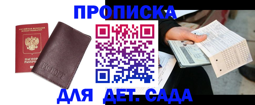 временная регистрация в Саянске
